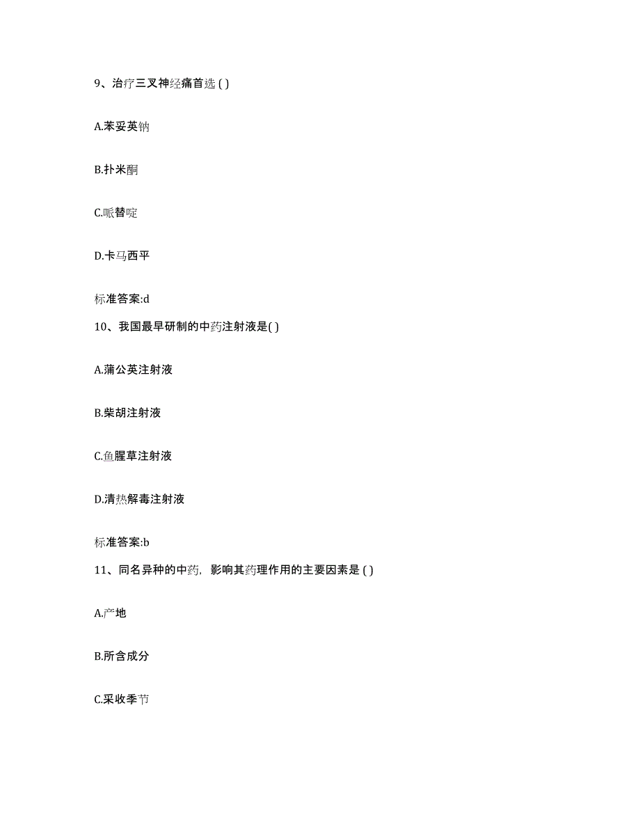 2022年度山西省晋中市祁县执业药师继续教育考试全真模拟考试试卷A卷含答案_第4页