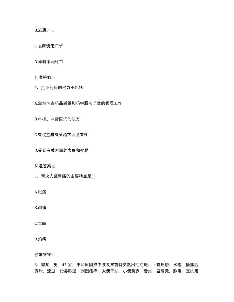 2022年度内蒙古自治区呼伦贝尔市牙克石市执业药师继续教育考试模拟题库及答案_第2页