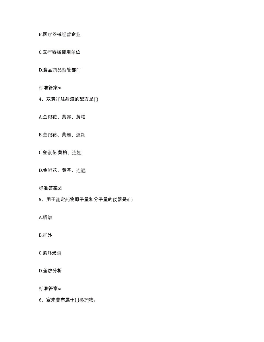 2022-2023年度河南省开封市兰考县执业药师继续教育考试模拟考核试卷含答案_第2页