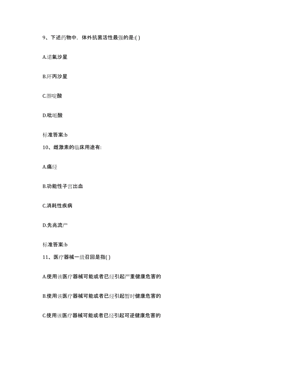 2022-2023年度河南省开封市兰考县执业药师继续教育考试模拟考核试卷含答案_第4页