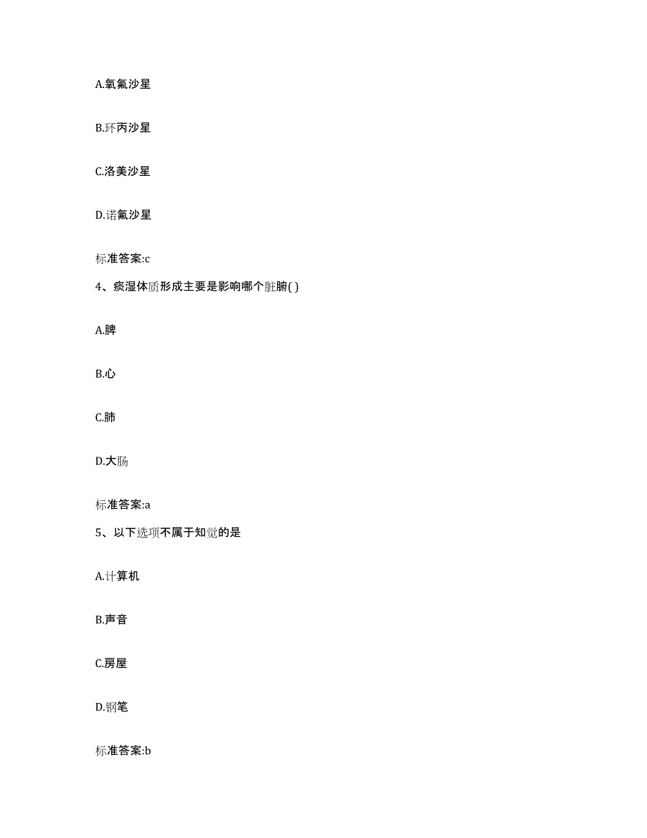 2022年度安徽省合肥市肥东县执业药师继续教育考试题库与答案_第2页