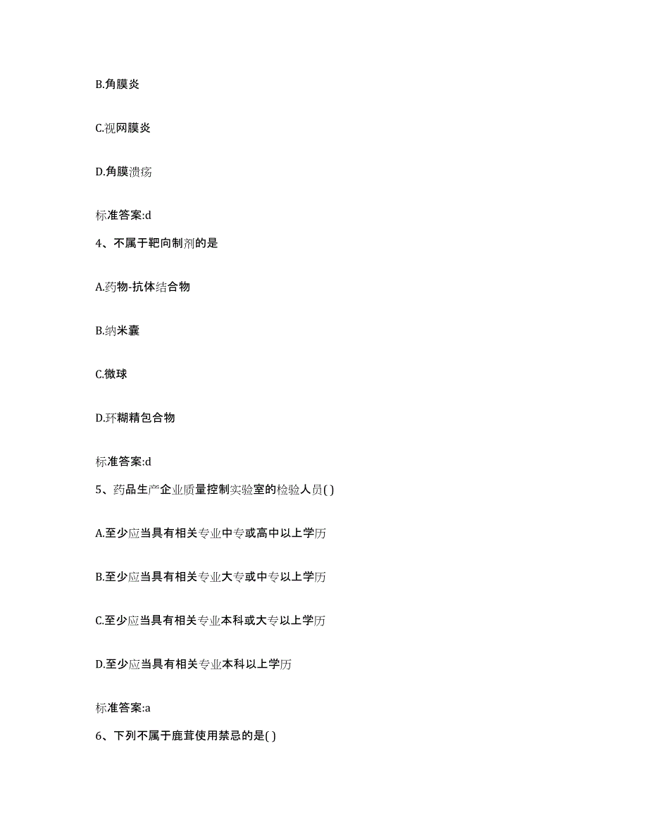 2022-2023年度广东省梅州市五华县执业药师继续教育考试过关检测试卷B卷附答案_第2页