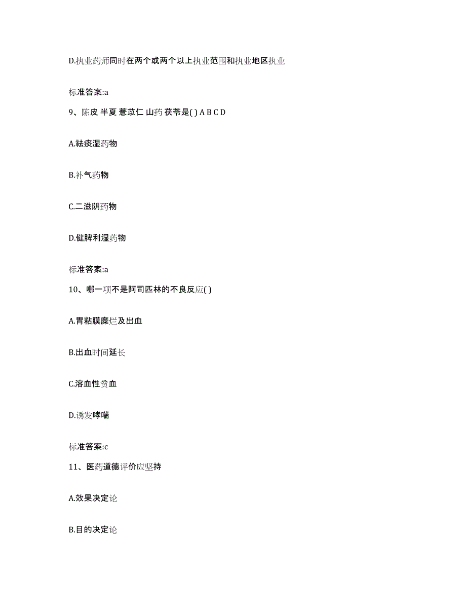 2022-2023年度河北省邯郸市魏县执业药师继续教育考试过关检测试卷A卷附答案_第4页