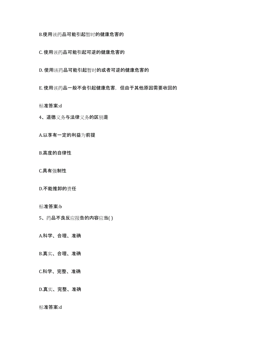 2022年度北京市西城区执业药师继续教育考试综合检测试卷B卷含答案_第2页