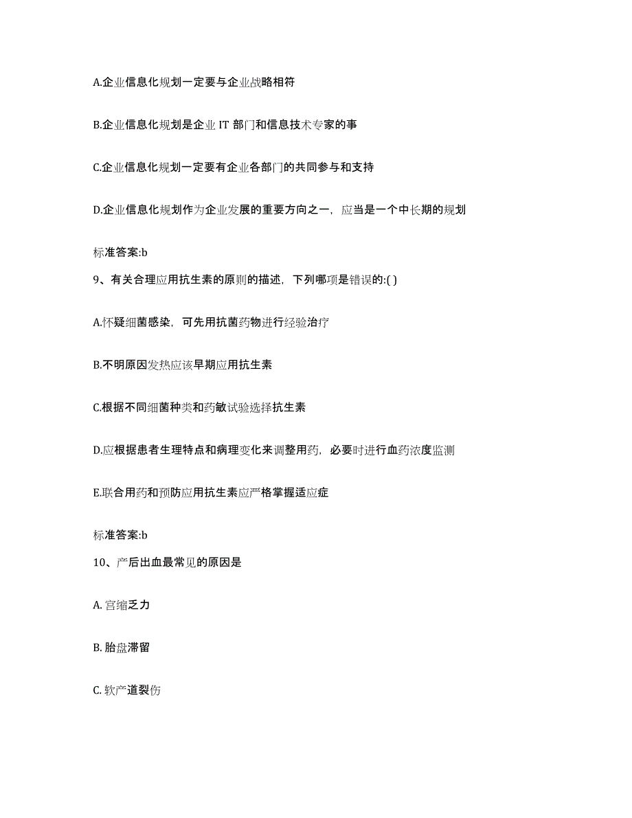 2022年度安徽省滁州市凤阳县执业药师继续教育考试押题练习试卷A卷附答案_第4页