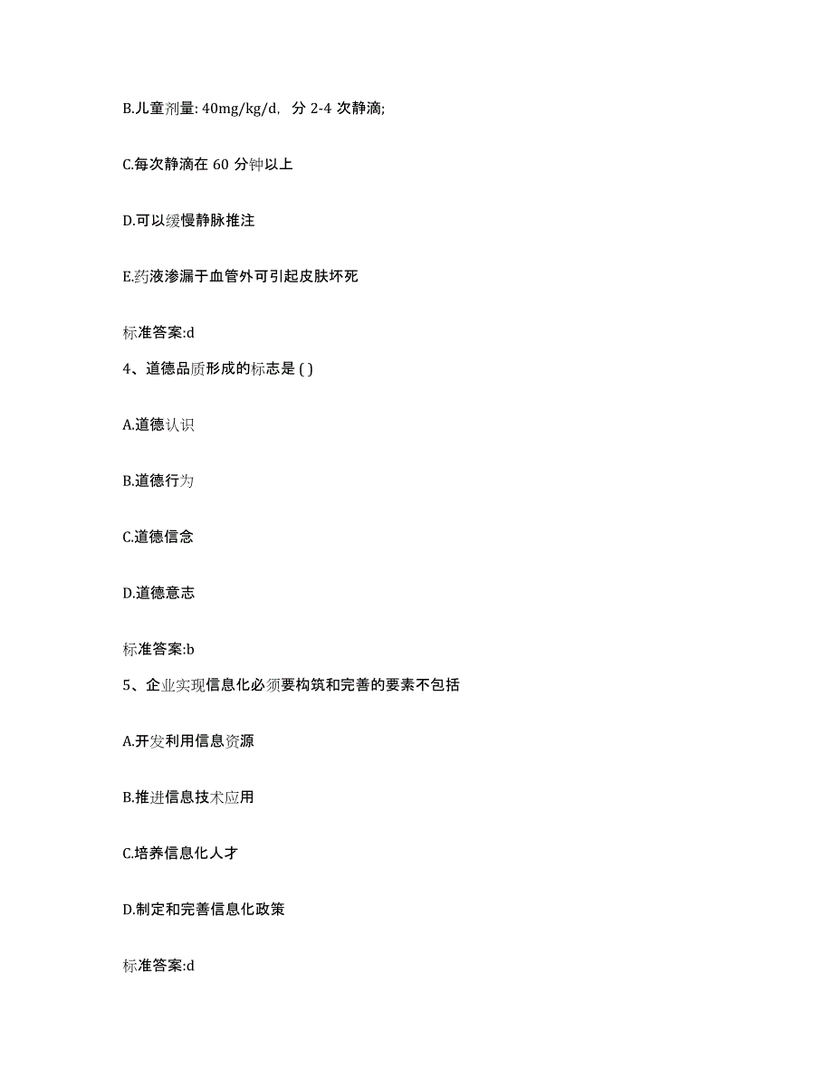 2022年度云南省红河哈尼族彝族自治州弥勒县执业药师继续教育考试模拟考核试卷含答案_第2页