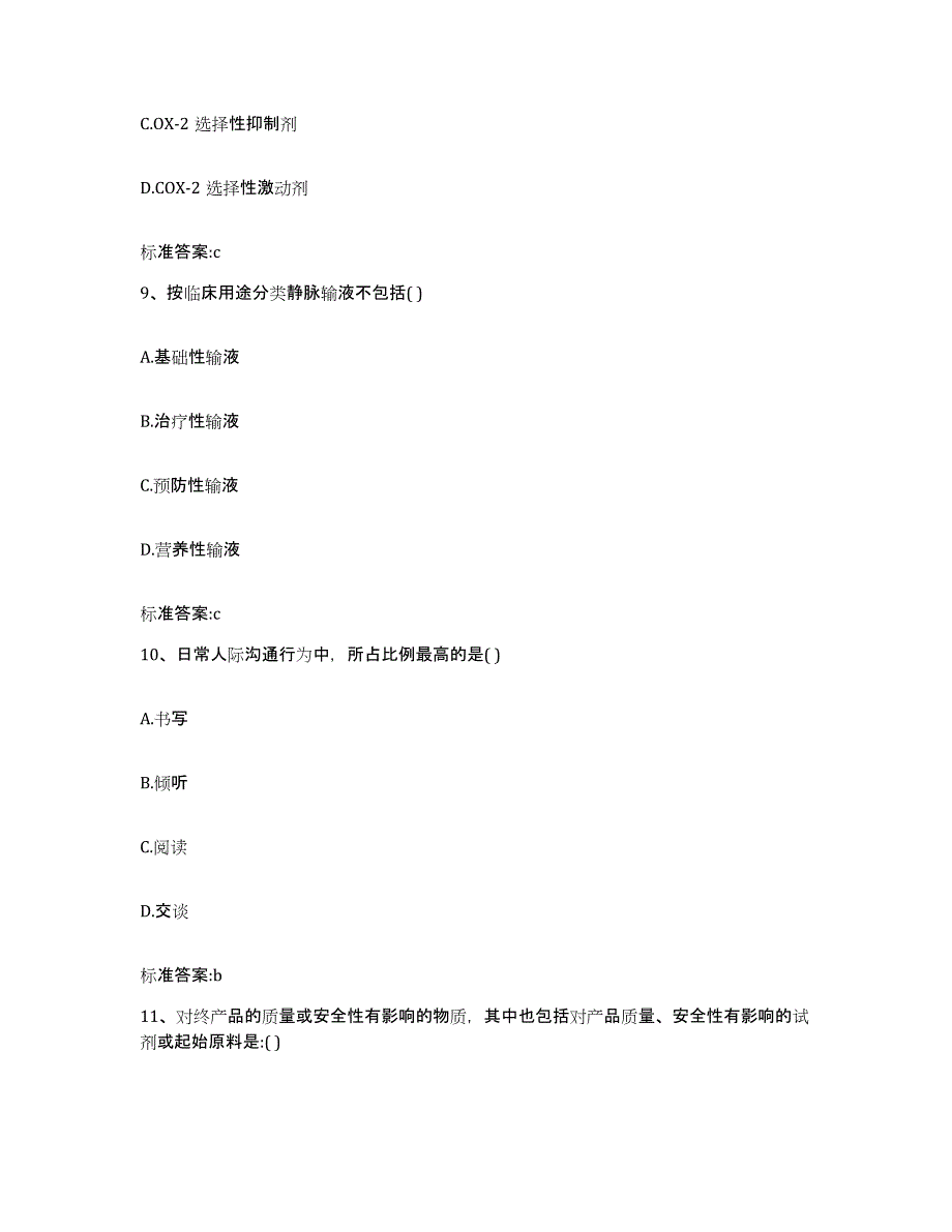 2022年度内蒙古自治区鄂尔多斯市达拉特旗执业药师继续教育考试通关试题库(有答案)_第4页