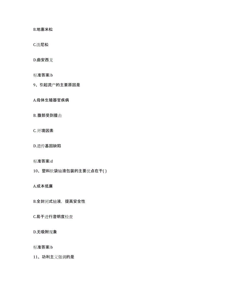 2022-2023年度广东省江门市台山市执业药师继续教育考试模拟考试试卷B卷含答案_第4页