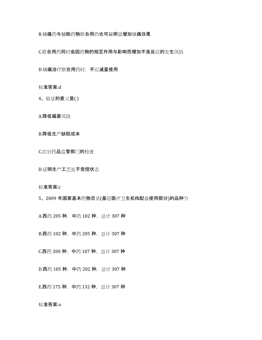 2022年度山西省吕梁市执业药师继续教育考试模拟试题（含答案）_第2页