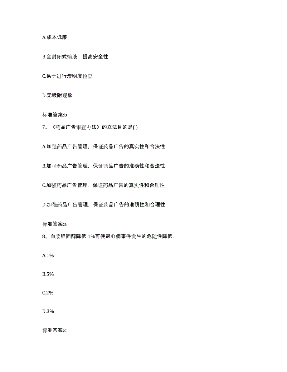 2022年度安徽省安庆市大观区执业药师继续教育考试能力测试试卷A卷附答案_第3页