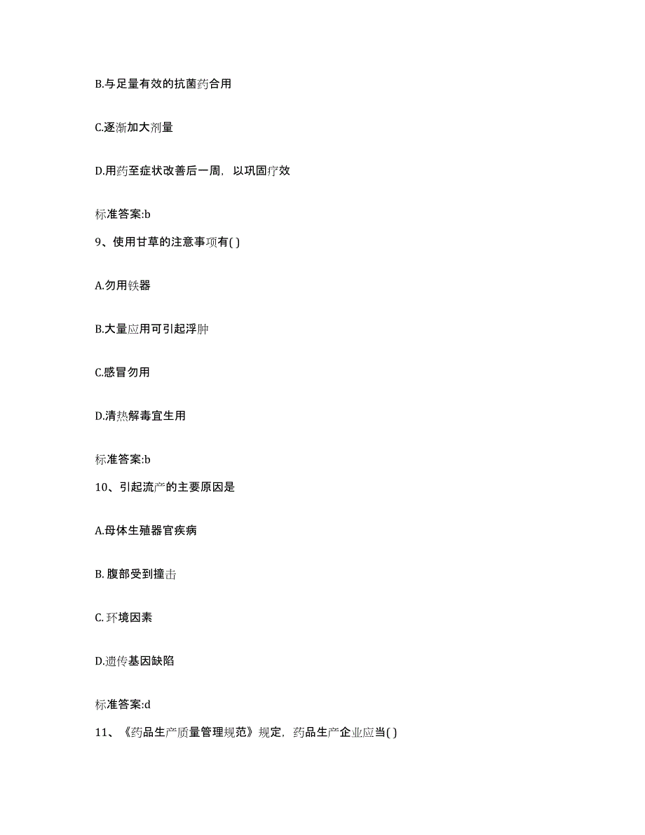 2022-2023年度浙江省衢州市江山市执业药师继续教育考试考前冲刺模拟试卷B卷含答案_第4页