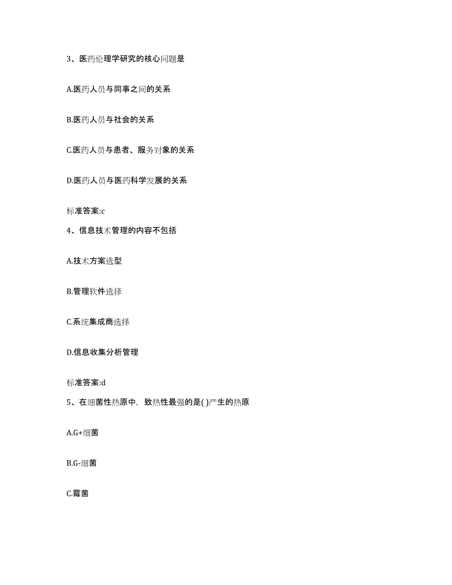 2022-2023年度江西省上饶市上饶县执业药师继续教育考试押题练习试题B卷含答案_第2页