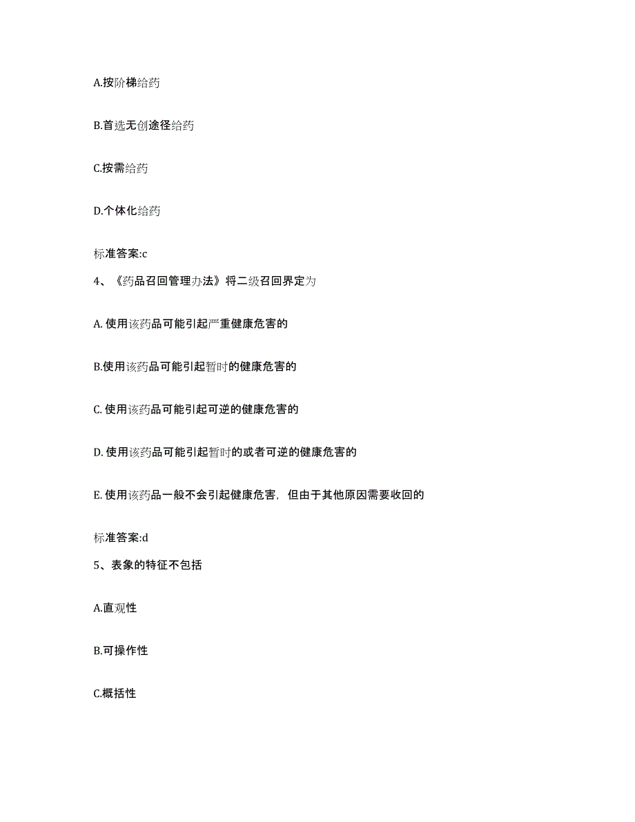 2022年度山东省淄博市执业药师继续教育考试能力测试试卷B卷附答案_第2页