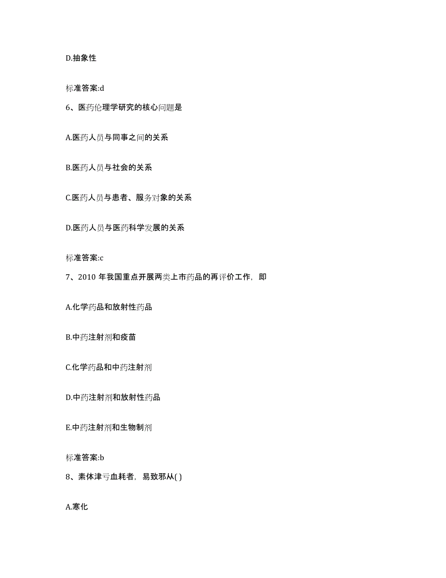 2022年度山东省淄博市执业药师继续教育考试能力测试试卷B卷附答案_第3页