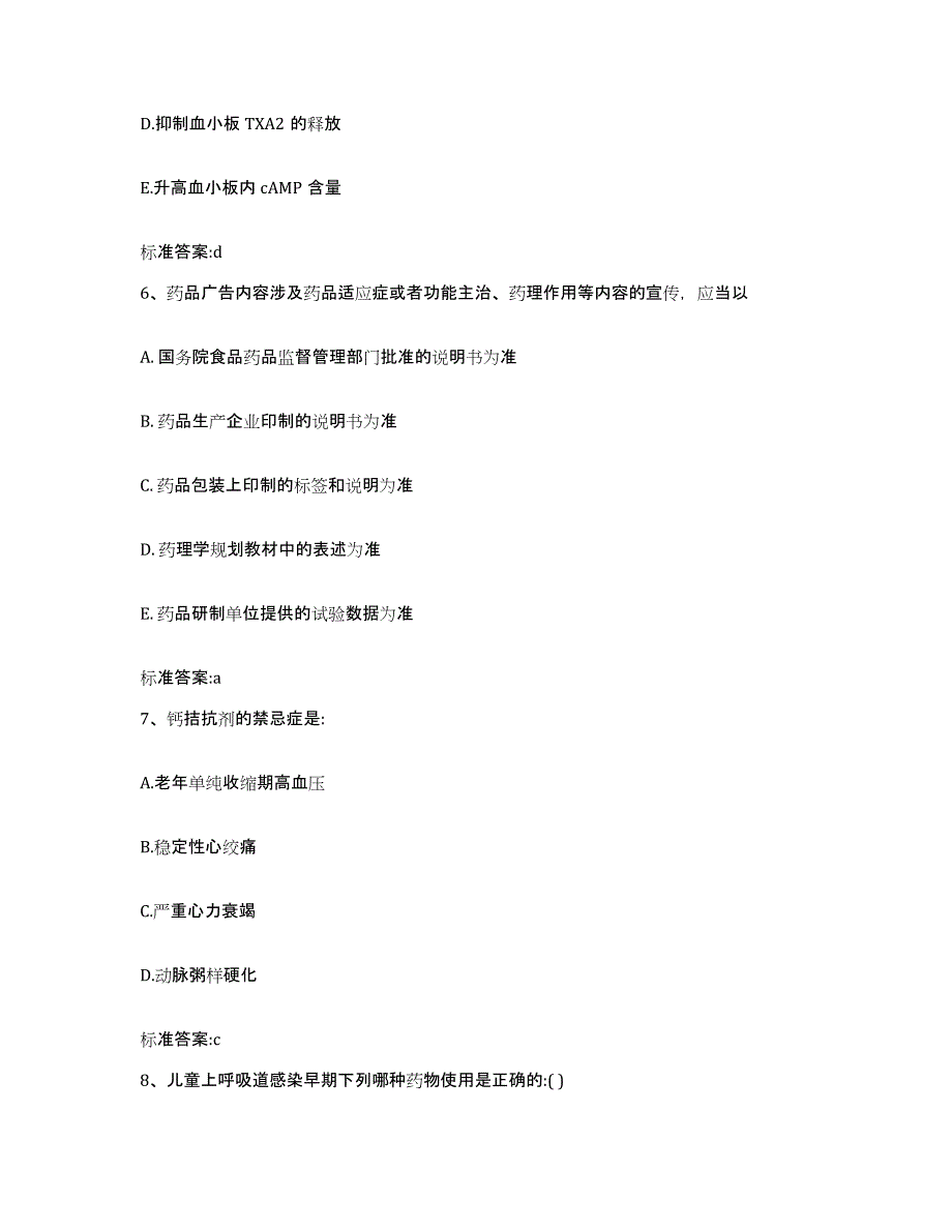 2022-2023年度湖北省荆门市掇刀区执业药师继续教育考试强化训练试卷B卷附答案_第3页