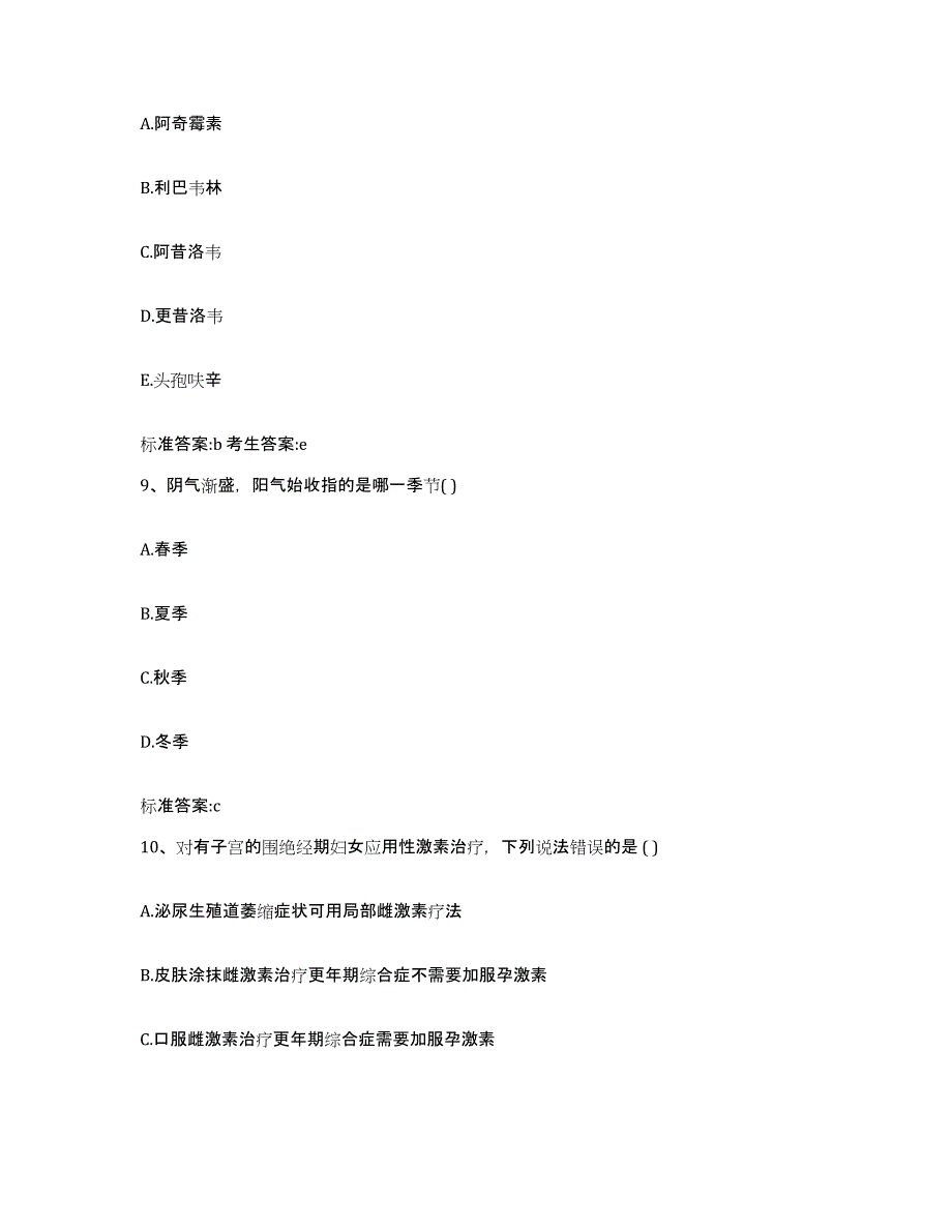 2022-2023年度湖北省荆门市掇刀区执业药师继续教育考试强化训练试卷B卷附答案_第4页