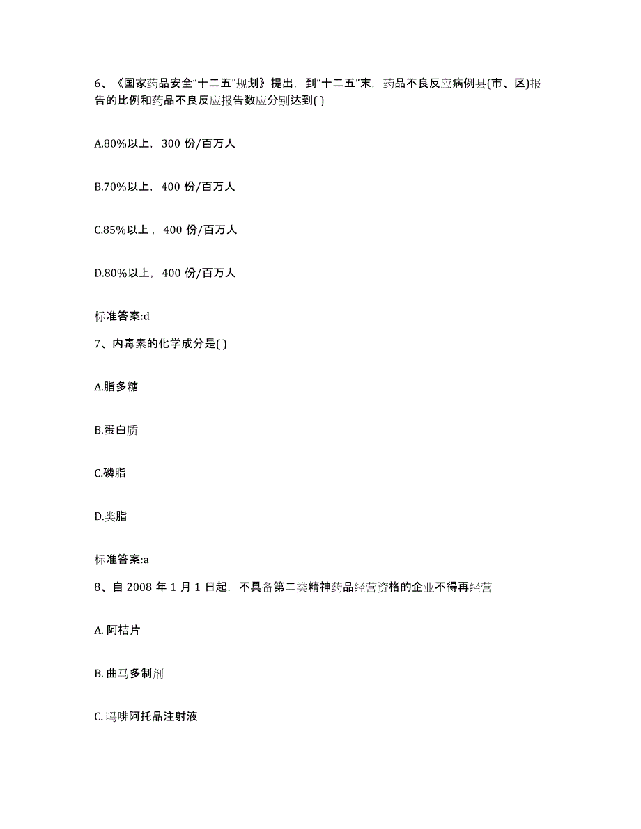 2022-2023年度湖北省宜昌市兴山县执业药师继续教育考试每日一练试卷B卷含答案_第3页