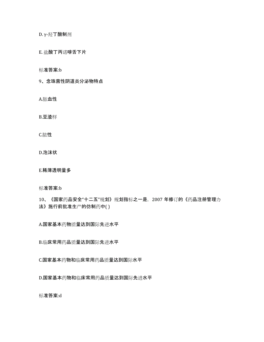 2022-2023年度湖北省宜昌市兴山县执业药师继续教育考试每日一练试卷B卷含答案_第4页