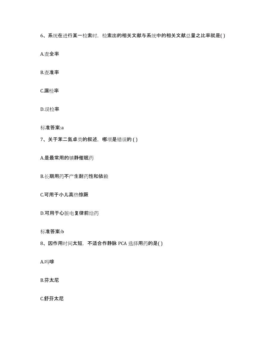 2022年度山西省吕梁市交城县执业药师继续教育考试模拟题库及答案_第3页