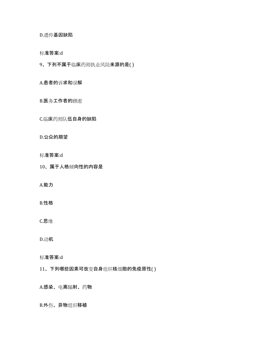 2022年度广西壮族自治区桂林市雁山区执业药师继续教育考试真题练习试卷B卷附答案_第4页