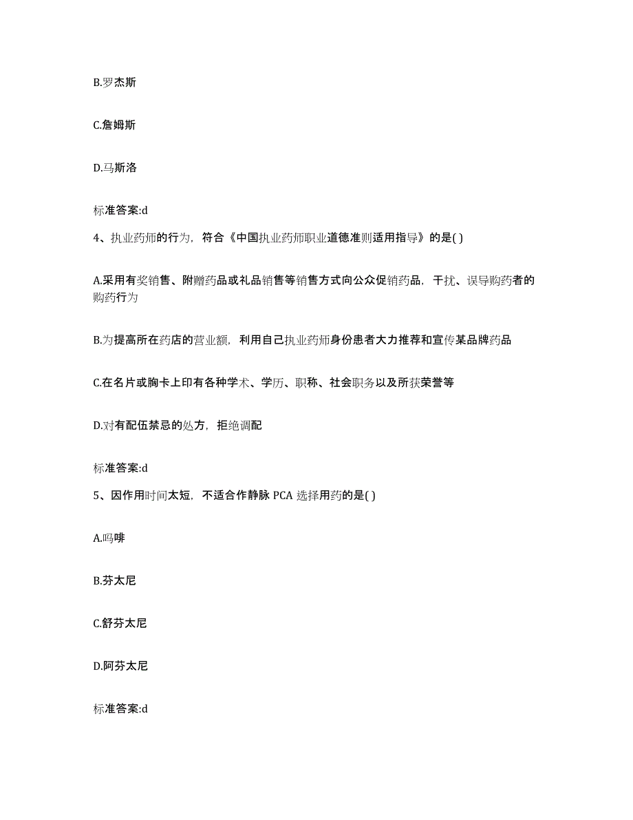 2022年度云南省玉溪市执业药师继续教育考试通关考试题库带答案解析_第2页