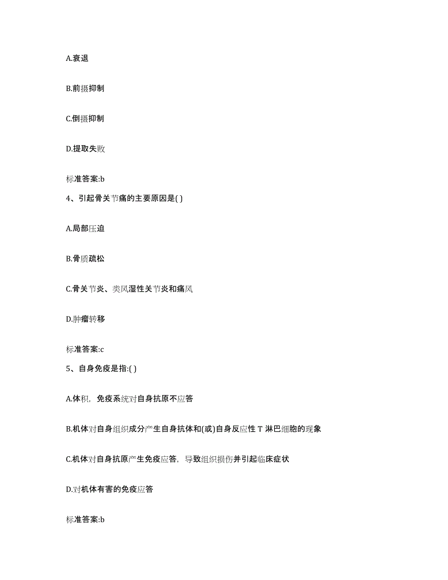 2022年度安徽省滁州市天长市执业药师继续教育考试题库与答案_第2页