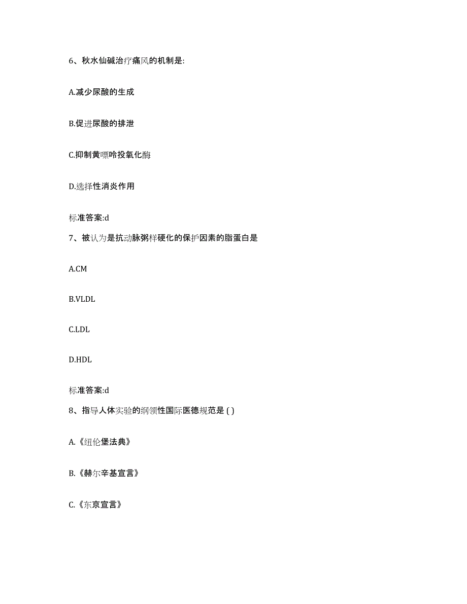 2022年度安徽省滁州市天长市执业药师继续教育考试题库与答案_第3页