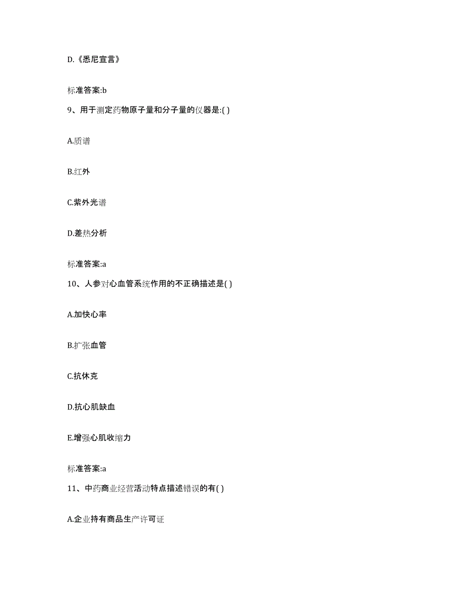 2022年度安徽省滁州市天长市执业药师继续教育考试题库与答案_第4页