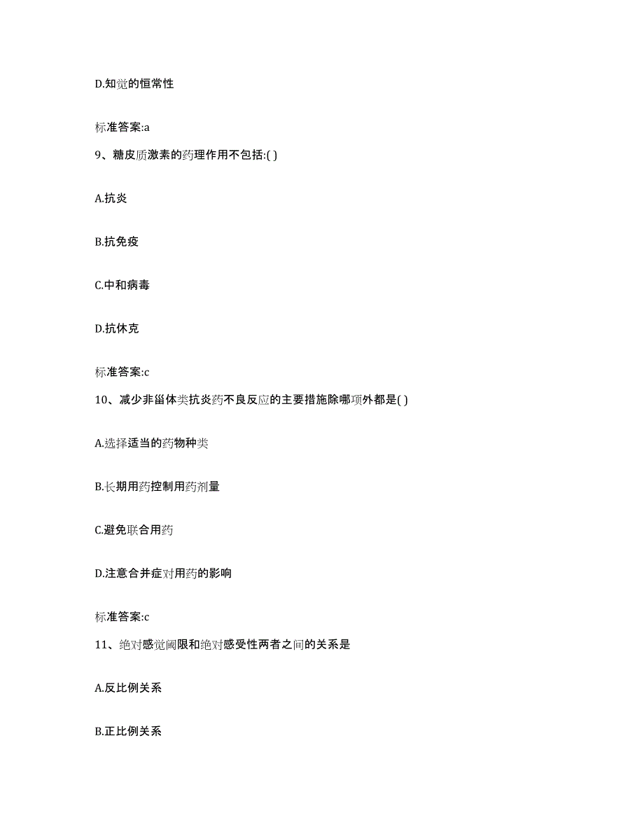 2022年度四川省凉山彝族自治州喜德县执业药师继续教育考试通关提分题库(考点梳理)_第4页