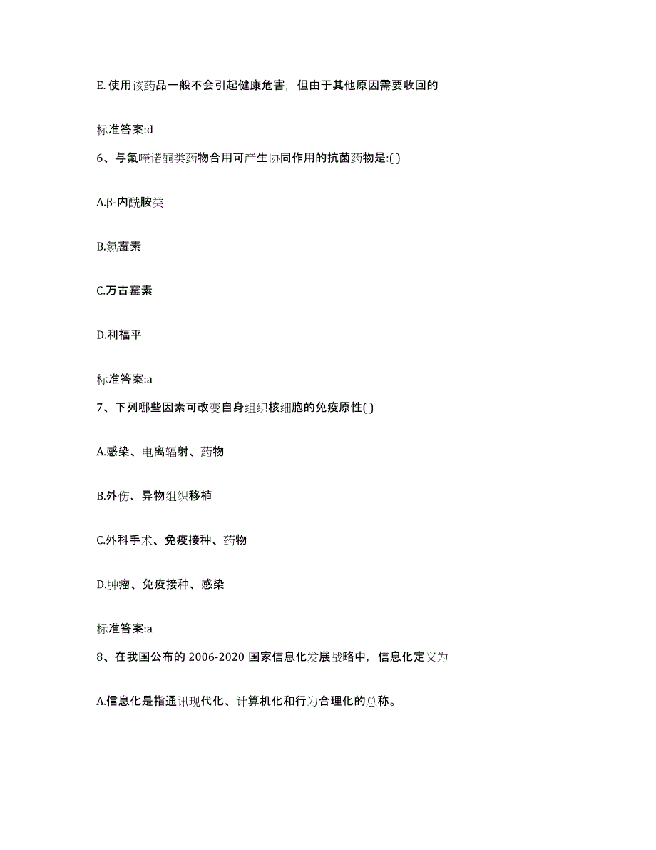 2022年度山西省临汾市浮山县执业药师继续教育考试自我检测试卷A卷附答案_第3页