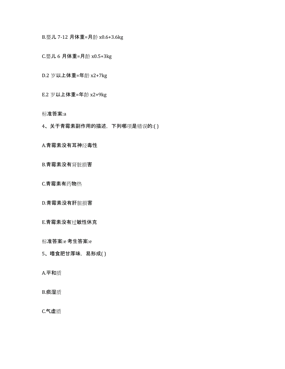 2022-2023年度浙江省丽水市遂昌县执业药师继续教育考试题库检测试卷B卷附答案_第2页