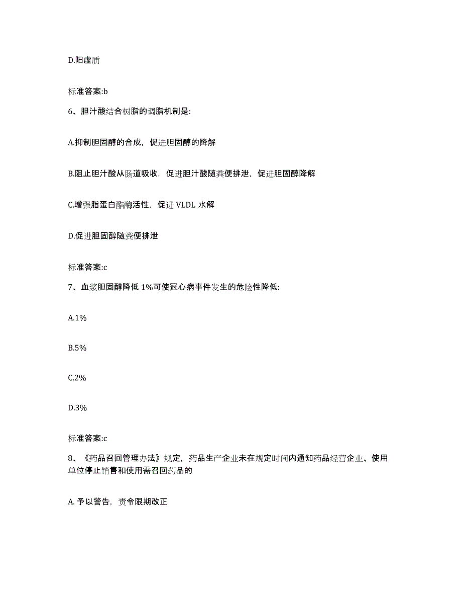 2022-2023年度浙江省丽水市遂昌县执业药师继续教育考试题库检测试卷B卷附答案_第3页