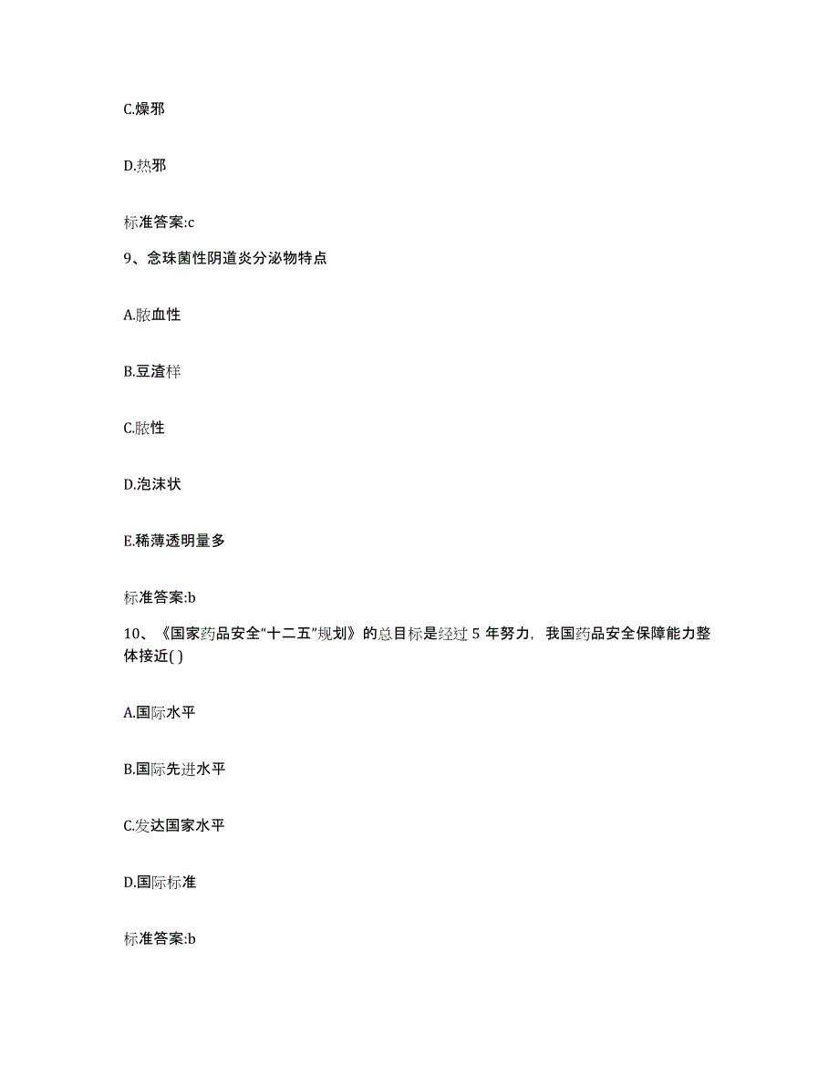 2022年度安徽省马鞍山市执业药师继续教育考试题库综合试卷A卷附答案_第4页