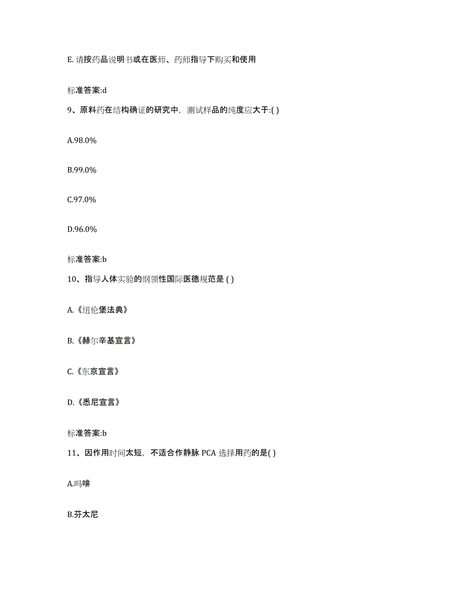 2022年度四川省凉山彝族自治州美姑县执业药师继续教育考试每日一练试卷B卷含答案_第4页