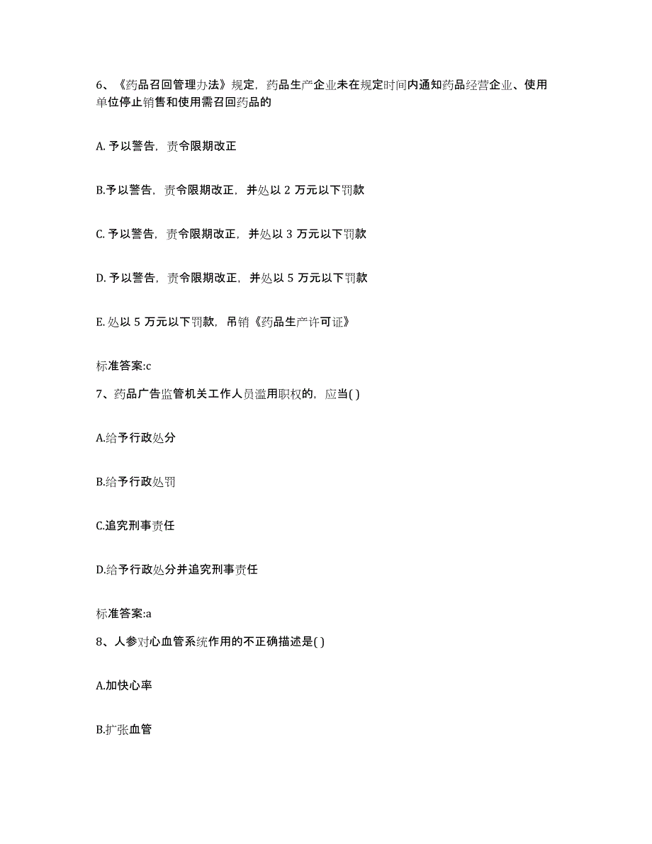 2022-2023年度河南省周口市扶沟县执业药师继续教育考试综合检测试卷A卷含答案_第3页