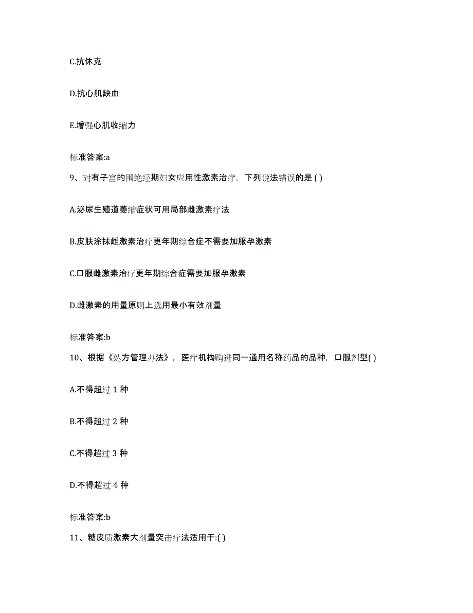 2022-2023年度河南省周口市扶沟县执业药师继续教育考试综合检测试卷A卷含答案_第4页