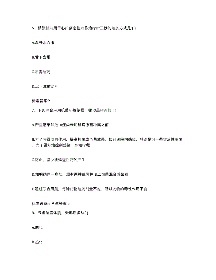 2022-2023年度浙江省杭州市富阳市执业药师继续教育考试能力提升试卷B卷附答案_第3页