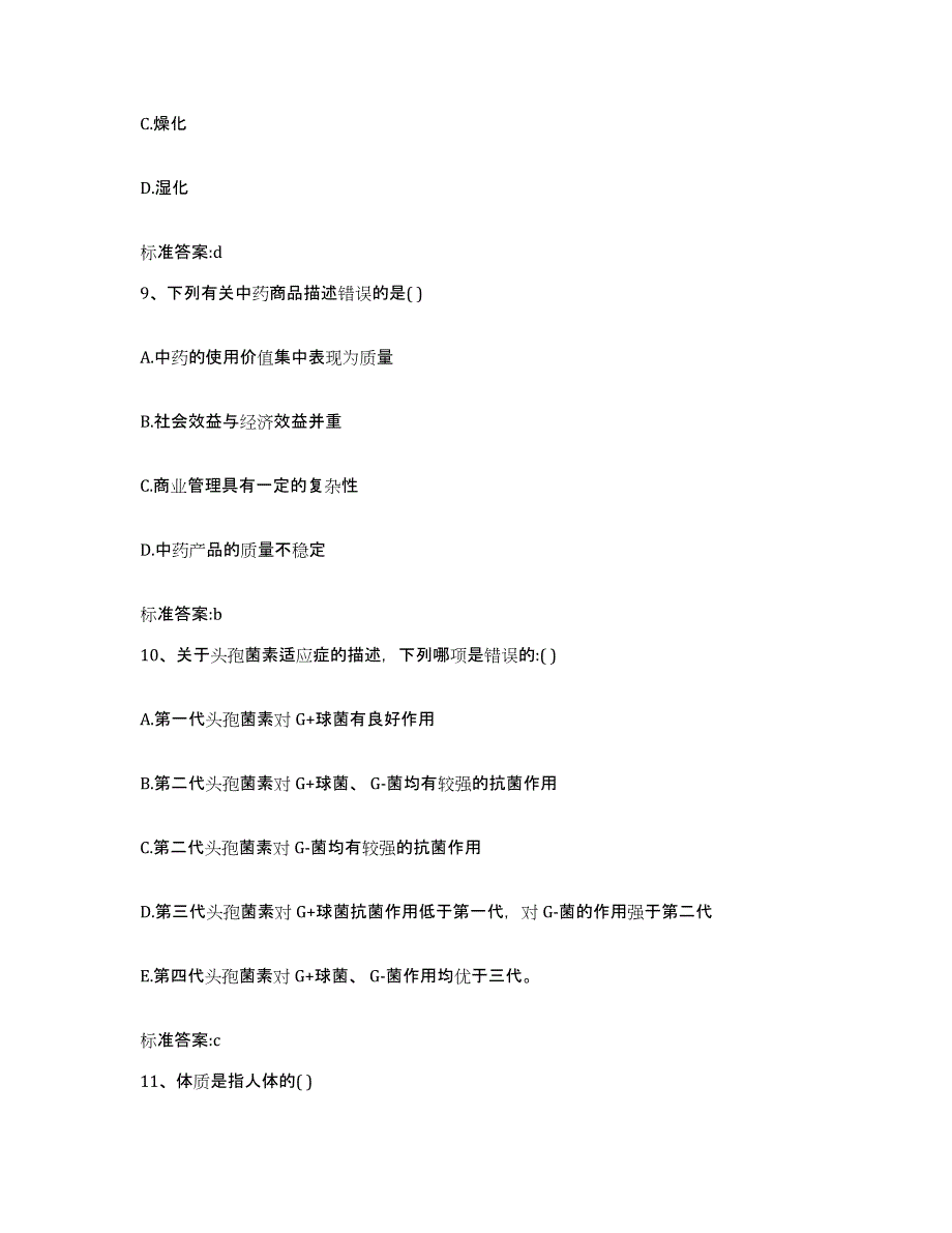 2022-2023年度浙江省杭州市富阳市执业药师继续教育考试能力提升试卷B卷附答案_第4页