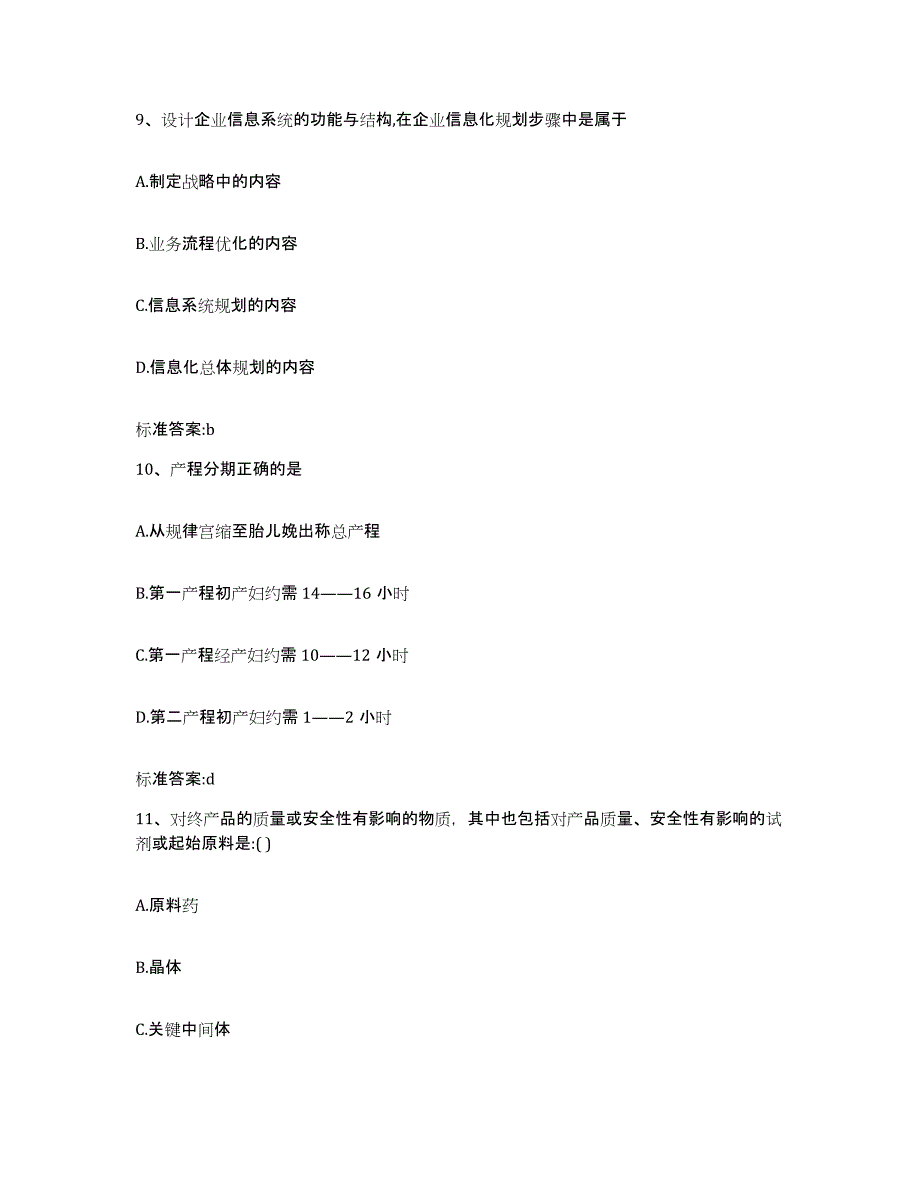 2022-2023年度广西壮族自治区南宁市宾阳县执业药师继续教育考试能力测试试卷A卷附答案_第4页