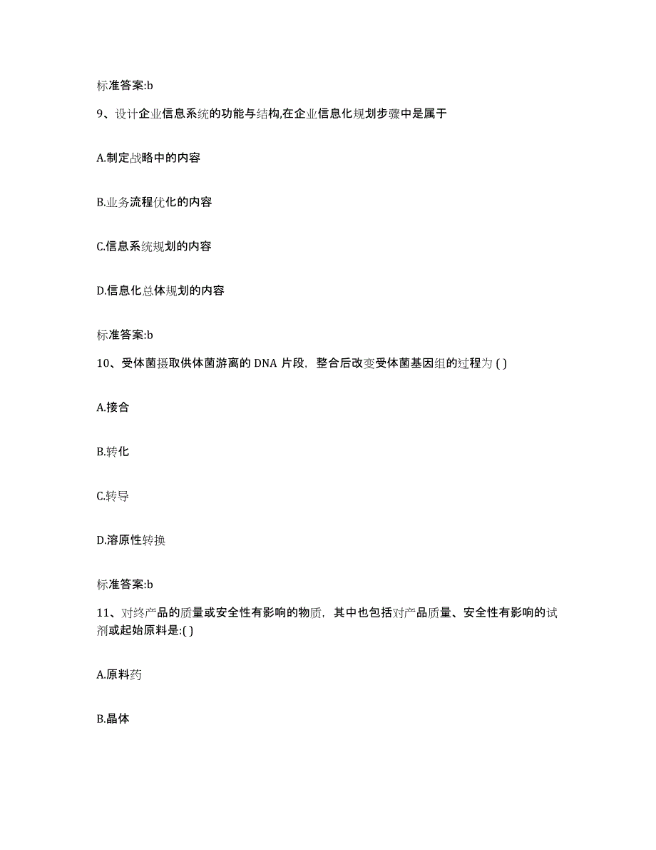 2022年度安徽省巢湖市庐江县执业药师继续教育考试模拟考核试卷含答案_第4页