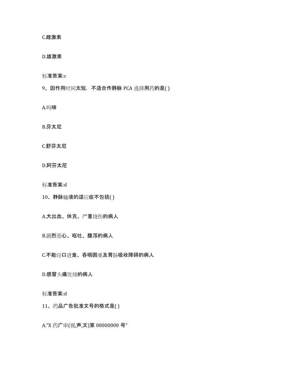 2022年度宁夏回族自治区中卫市海原县执业药师继续教育考试考前冲刺模拟试卷B卷含答案_第4页