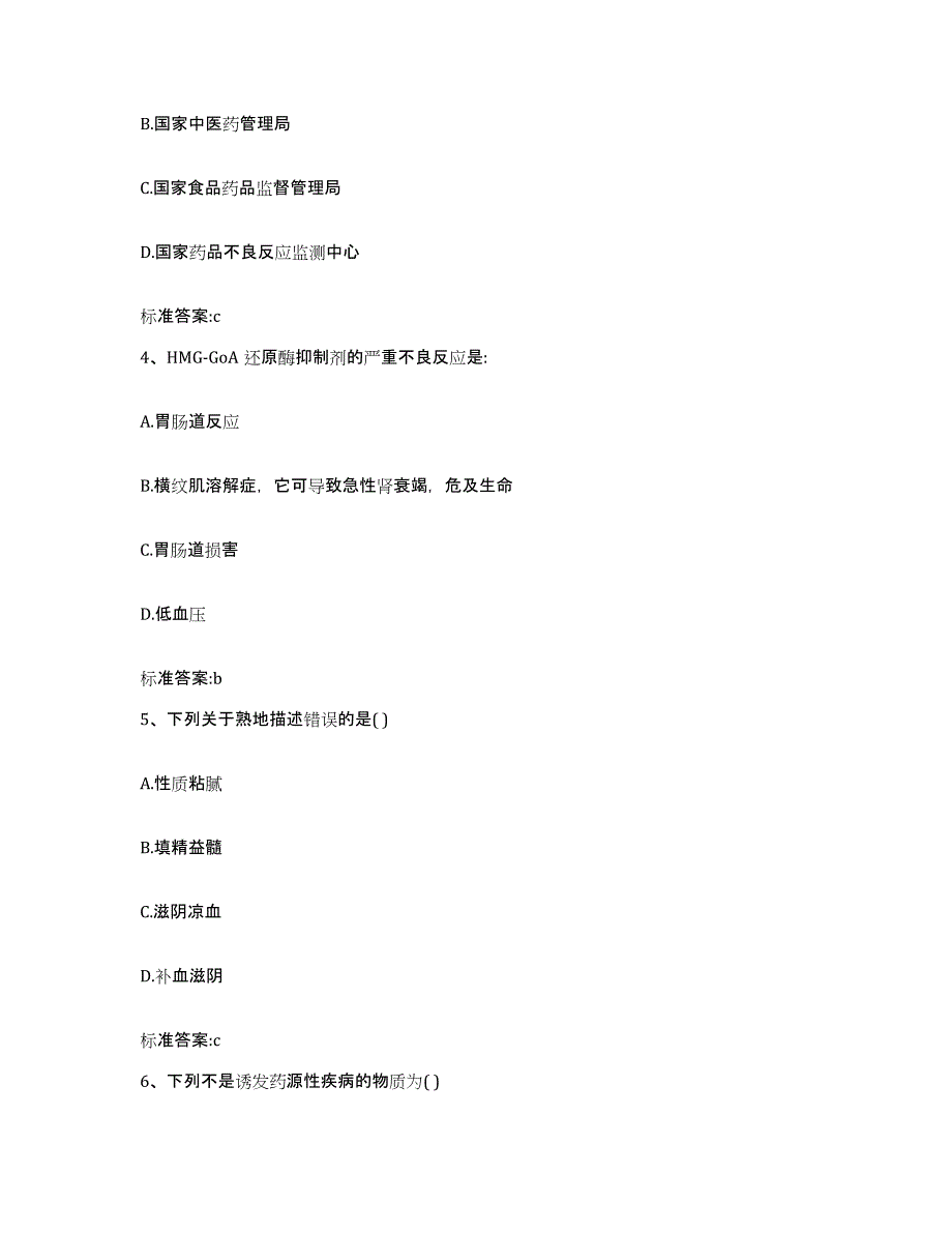 2022年度江苏省南通市执业药师继续教育考试押题练习试题A卷含答案_第2页