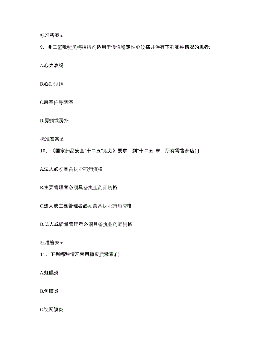 2022年度江苏省南通市执业药师继续教育考试押题练习试题A卷含答案_第4页