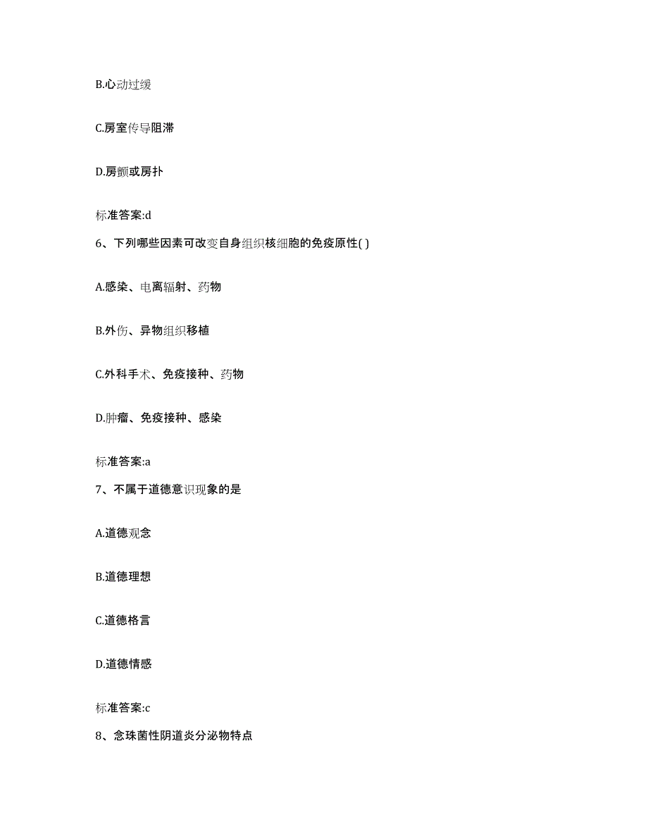 2022-2023年度海南省海口市琼山区执业药师继续教育考试模拟预测参考题库及答案_第3页