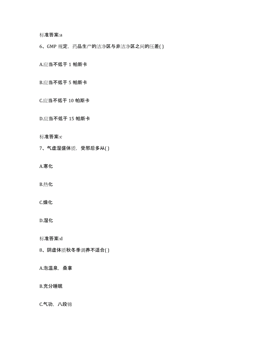 2022-2023年度甘肃省张掖市山丹县执业药师继续教育考试考前冲刺模拟试卷B卷含答案_第3页