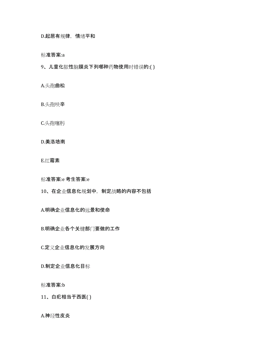 2022-2023年度甘肃省张掖市山丹县执业药师继续教育考试考前冲刺模拟试卷B卷含答案_第4页