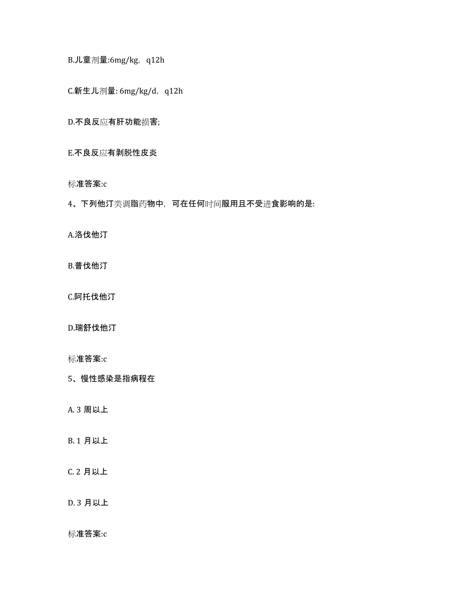 2022-2023年度湖南省邵阳市洞口县执业药师继续教育考试模拟考试试卷B卷含答案_第2页