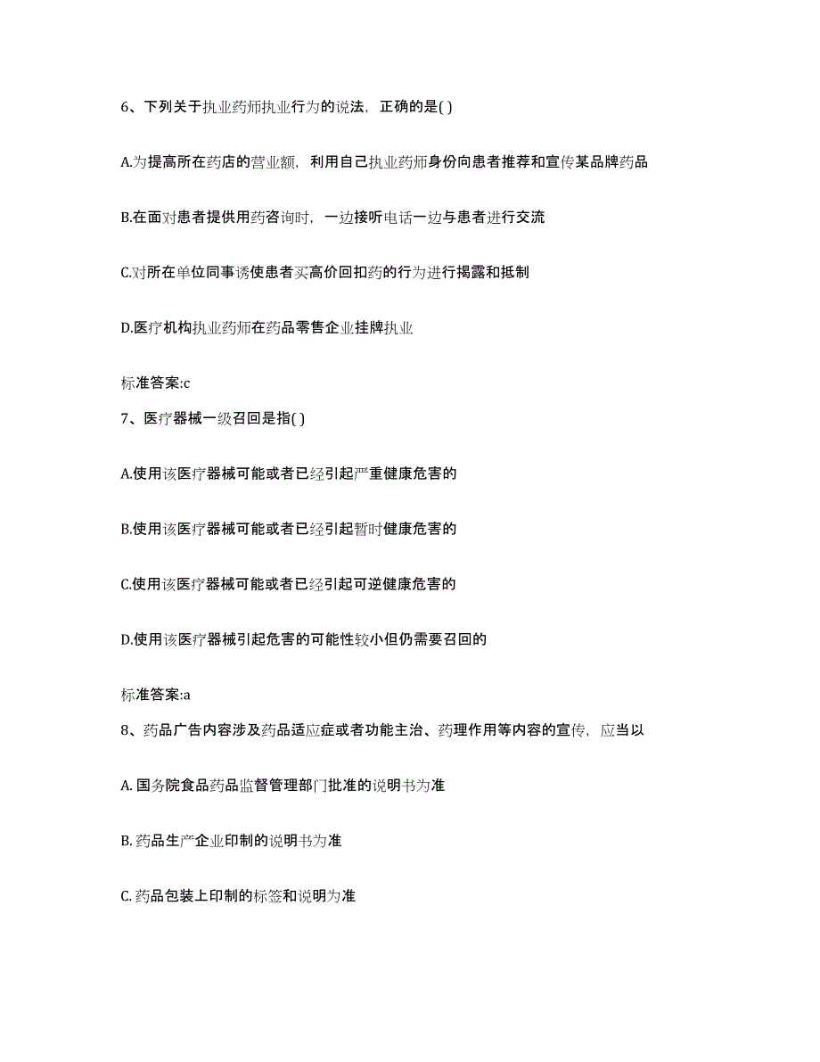 2022年度内蒙古自治区巴彦淖尔市执业药师继续教育考试能力测试试卷B卷附答案_第3页