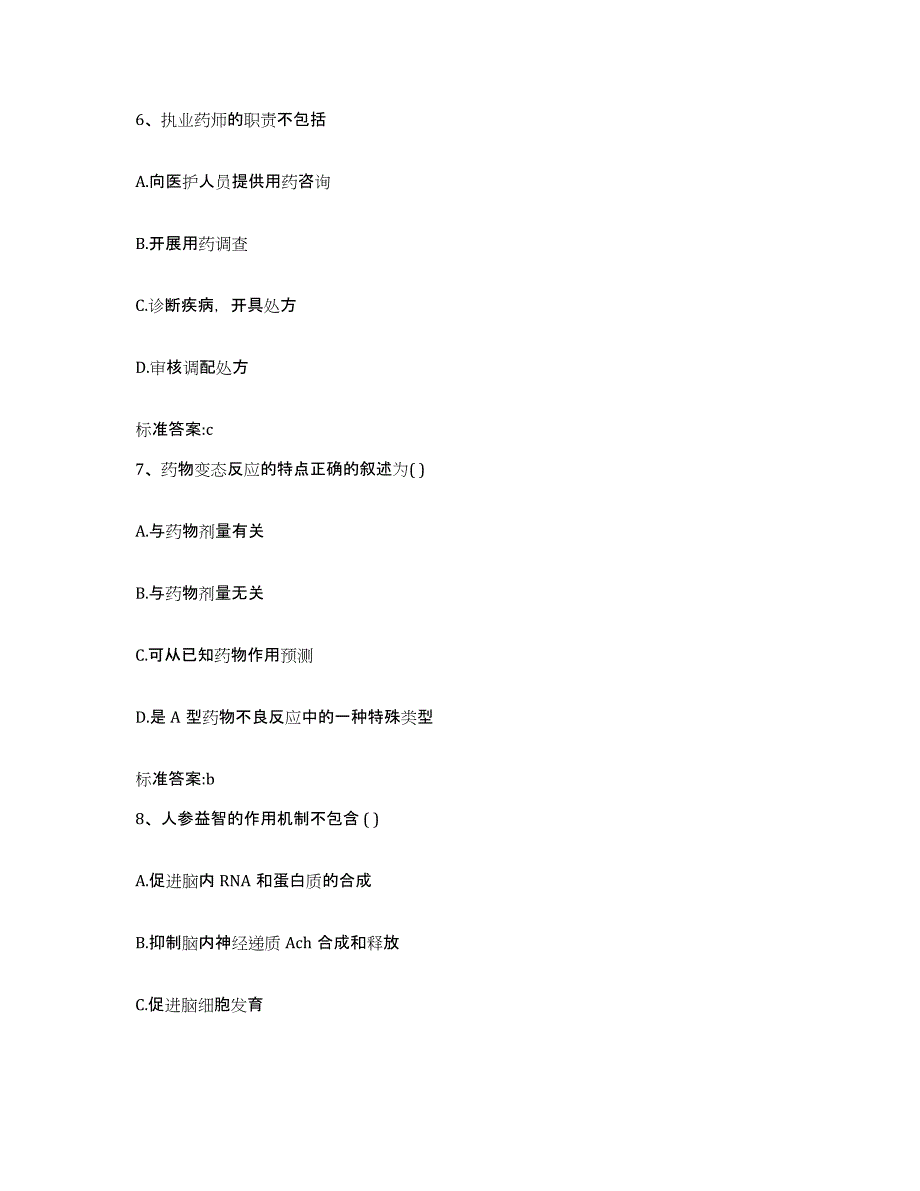 2022年度江苏省南京市高淳县执业药师继续教育考试提升训练试卷B卷附答案_第3页