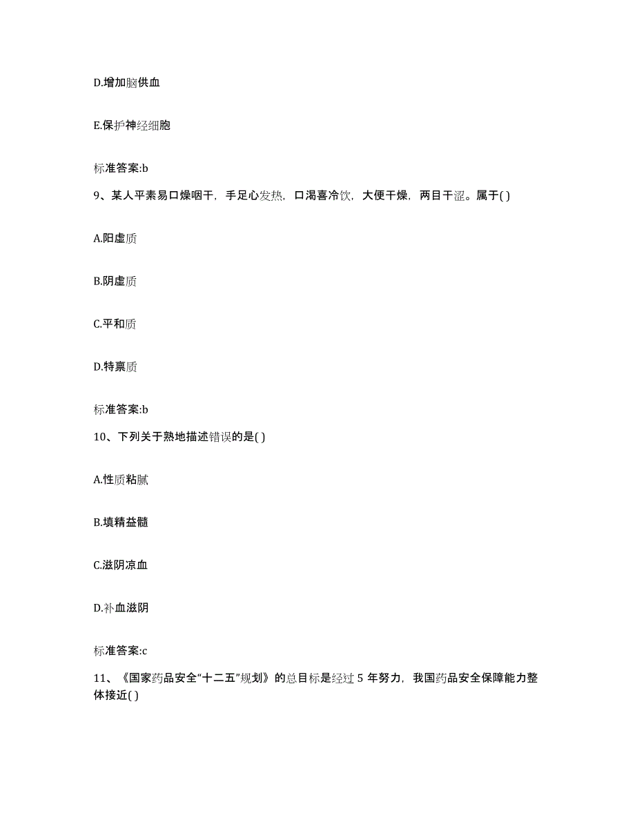 2022年度江苏省南京市高淳县执业药师继续教育考试提升训练试卷B卷附答案_第4页
